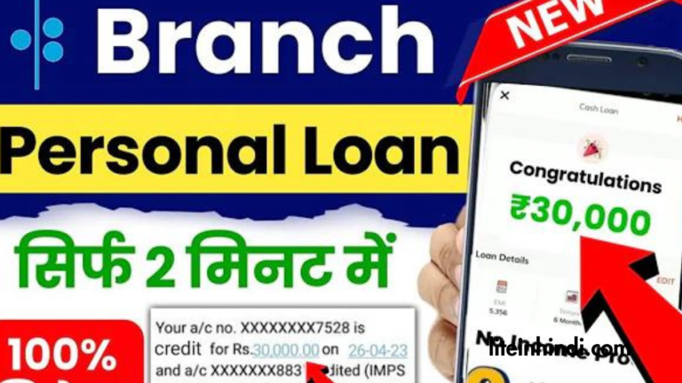 Branch App se Kaise Loan le