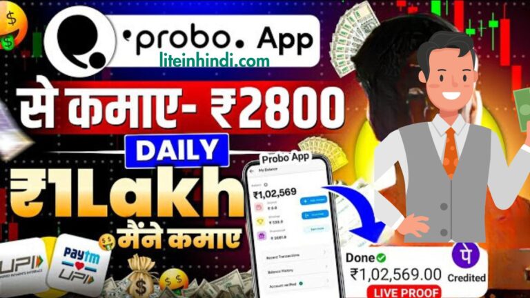 Probo App से पैसा कैसे कमाए