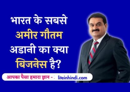 gautam adani ka business kya hai