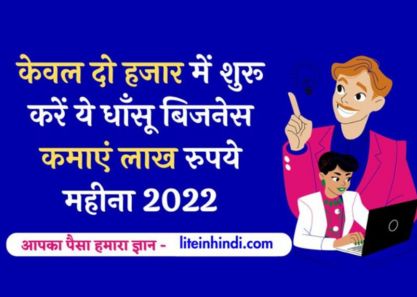 दो हजार में शुरू करें ये बिजनेस